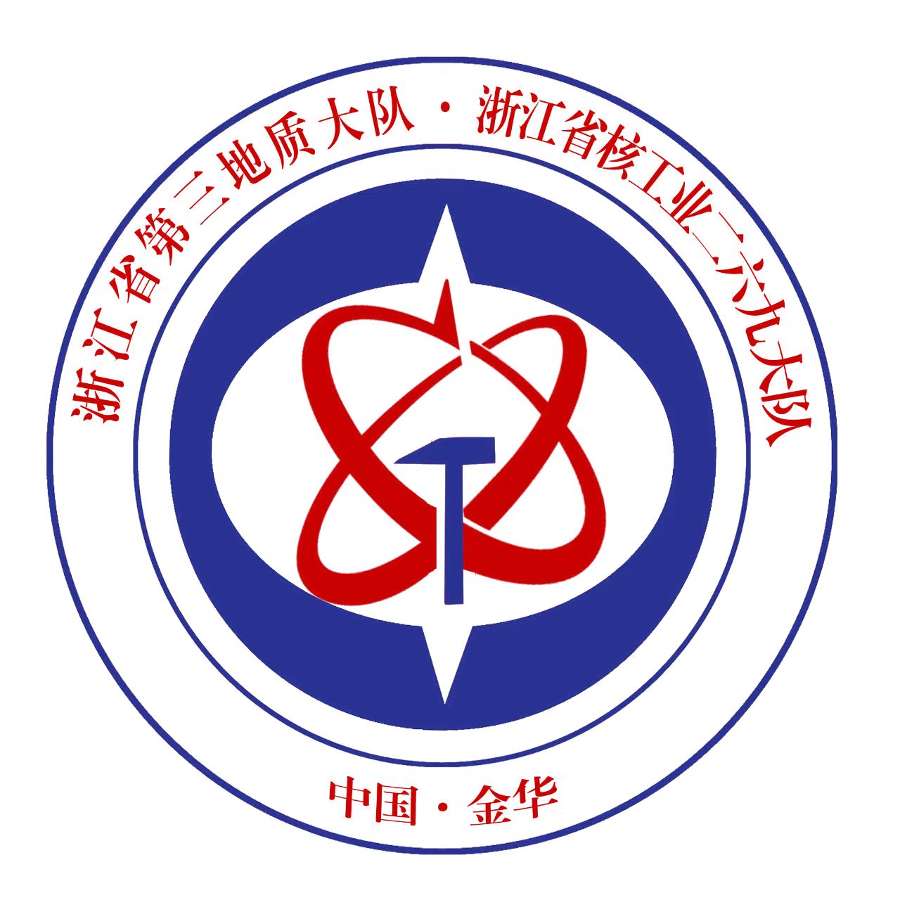 浙江省第三地质大队